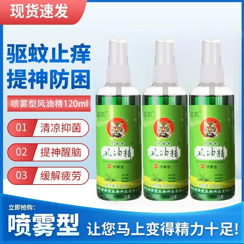 【风油精喷雾型】驱蚊止痒防蚊虫叮咬抑菌提神醒脑户外适用