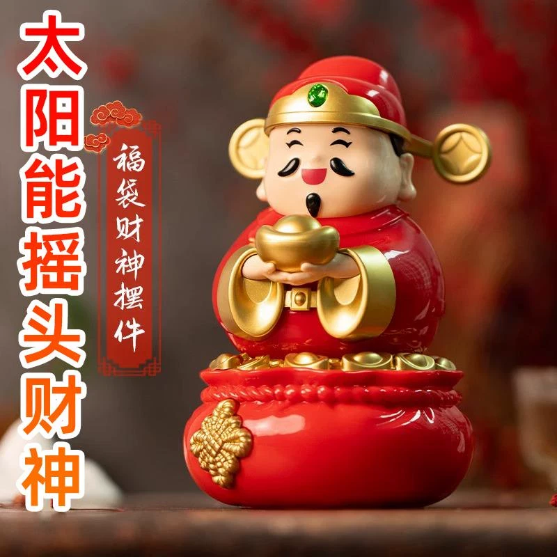 2025新款太阳能财神爷摆件自动摇头桌面商铺开业办公家居车载礼品