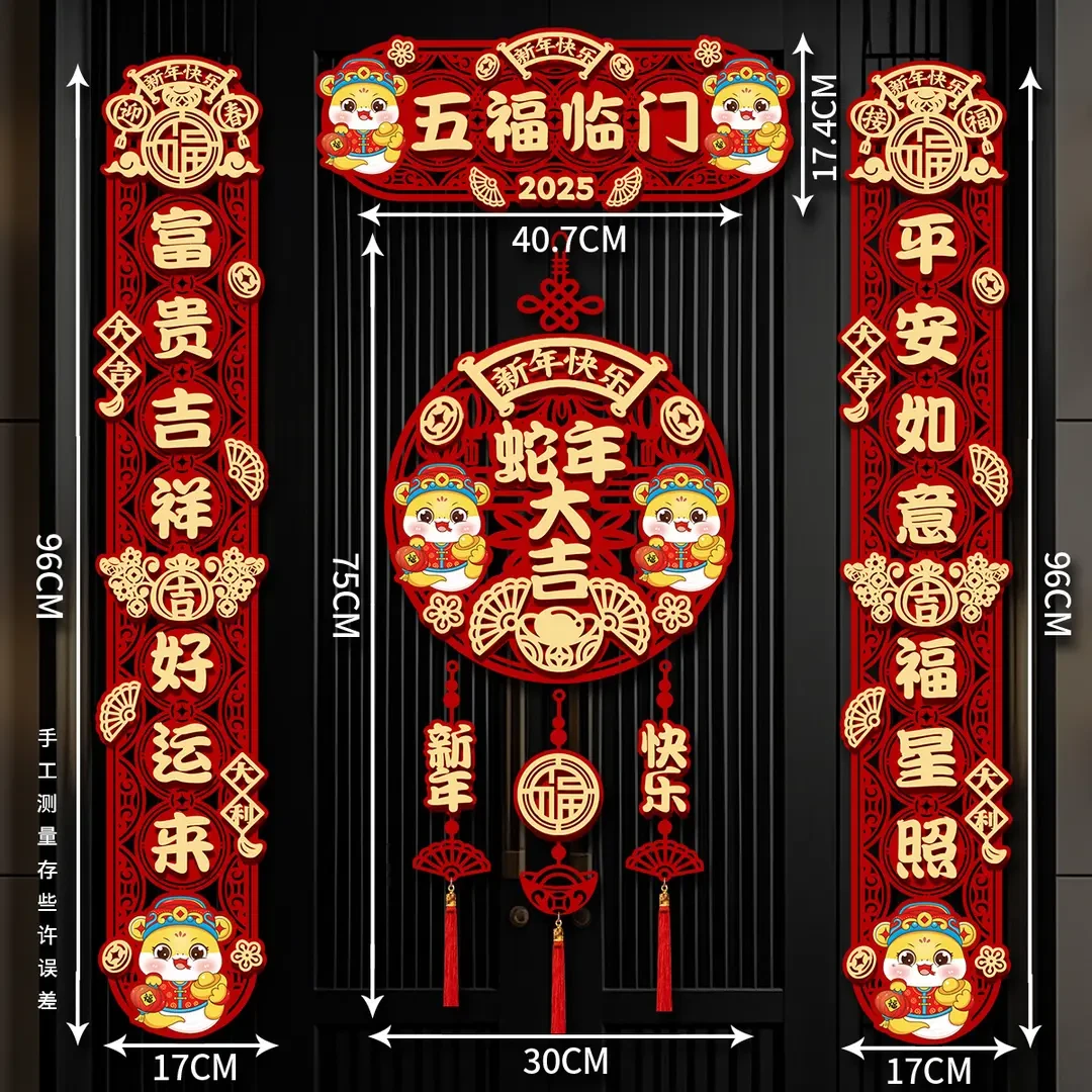 新年装饰磁吸对联2025蛇年装扮春联大门门对子福字贴春节对贴年g