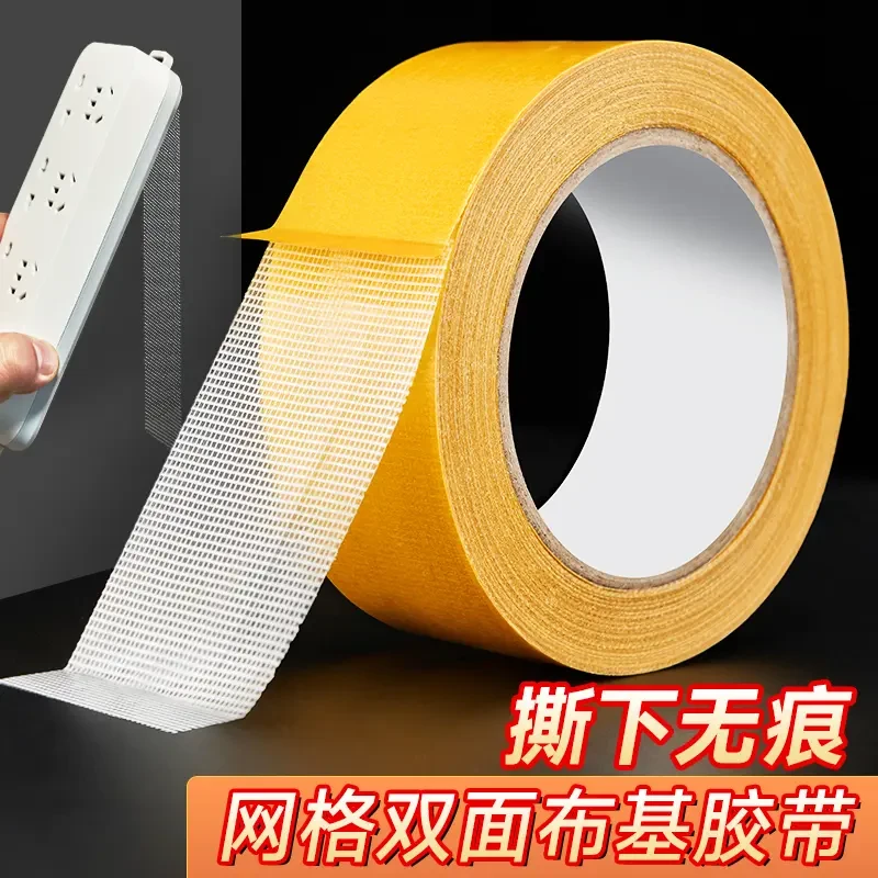 【疆藏包邮】网格双面胶布基胶带高粘度无痕固定不留胶粘地毯地垫
