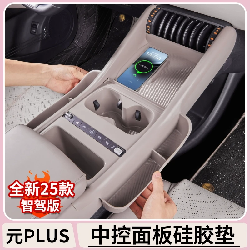 比亚迪元plus智驾版中控面板全包硅胶垫内饰防刮花改装保护套配件