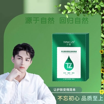 【面膜】汀姿海生素胶原蛋白焕肤面膜