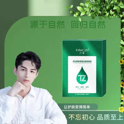 【面膜】汀姿海生素胶原蛋白焕肤面膜