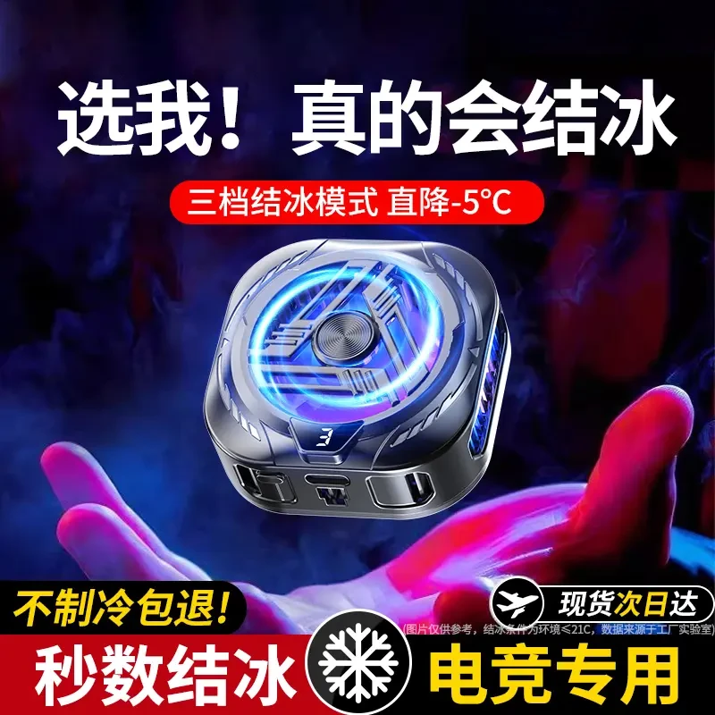 磁吸手机散热器半导体制冷背夹静音适用苹果安卓平板降温