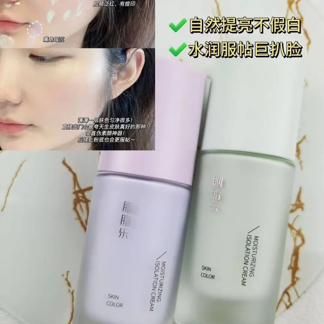 胭脂乐凝润修颜隔离霜妆前乳持久遮瑕控油三合一懒人素颜霜隔离乳