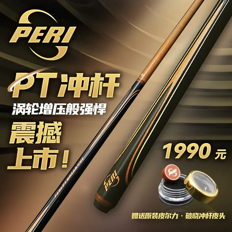 冲杆炸球杆开球杆PT-1者冲杆手感电木适合中8皮尔力台球杆