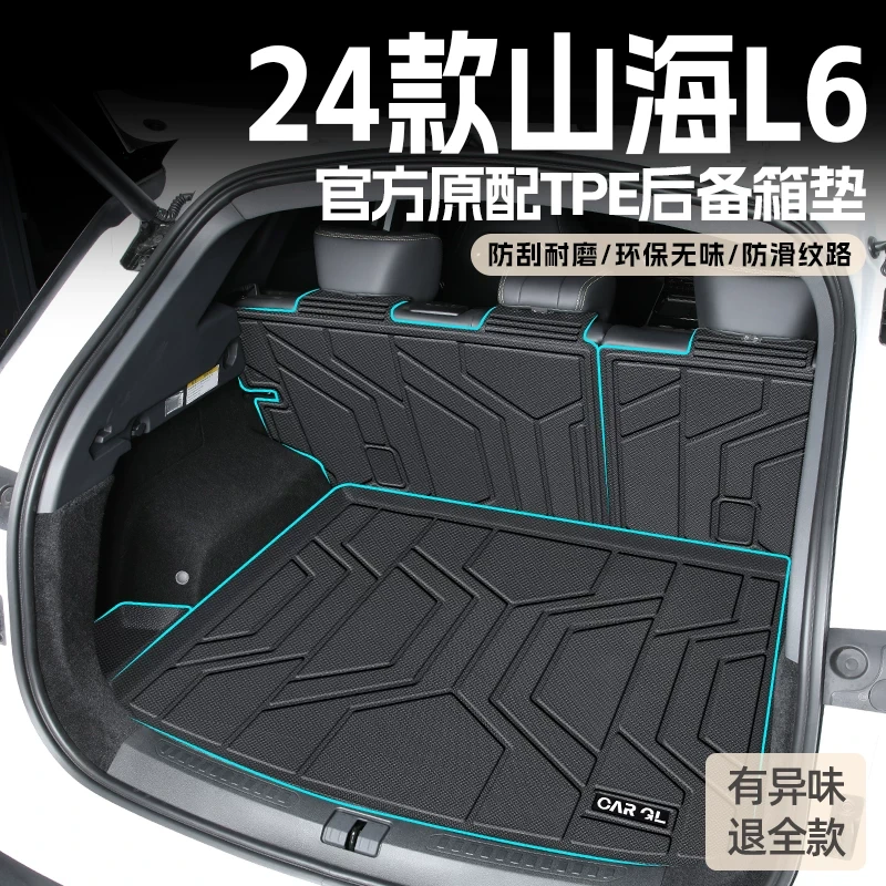 适用于2024款奇瑞捷途山海L6专用tpe后备箱垫汽车用品内饰24新