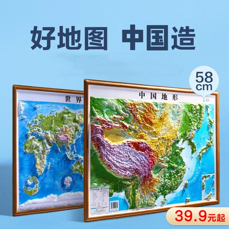 【凹凸地图】中小学3D立体科学凹凸AR学生中国世界挂图580*430MM-Z