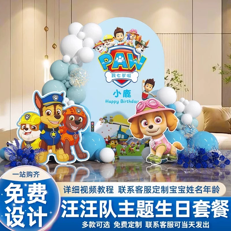 汪汪队主题生日布置场景装饰男孩3三周岁儿童气球派对背景墙kt板2