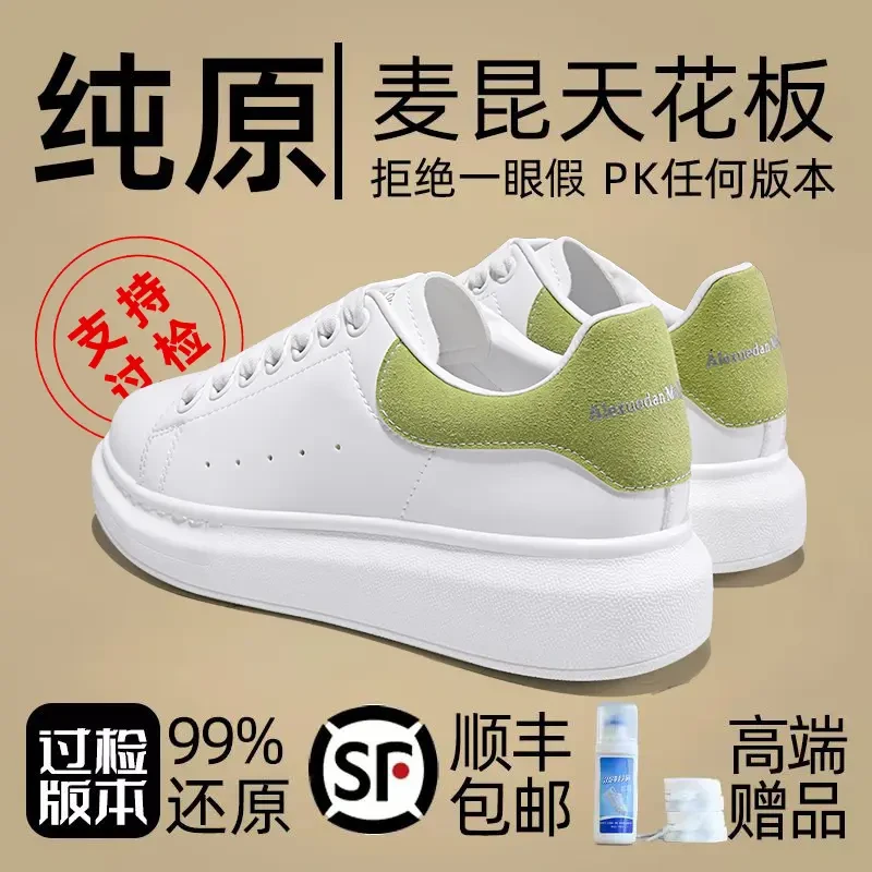 原版正品官方旗舰店麦昆小白鞋男女款厚底增高板鞋运动百搭鞋子