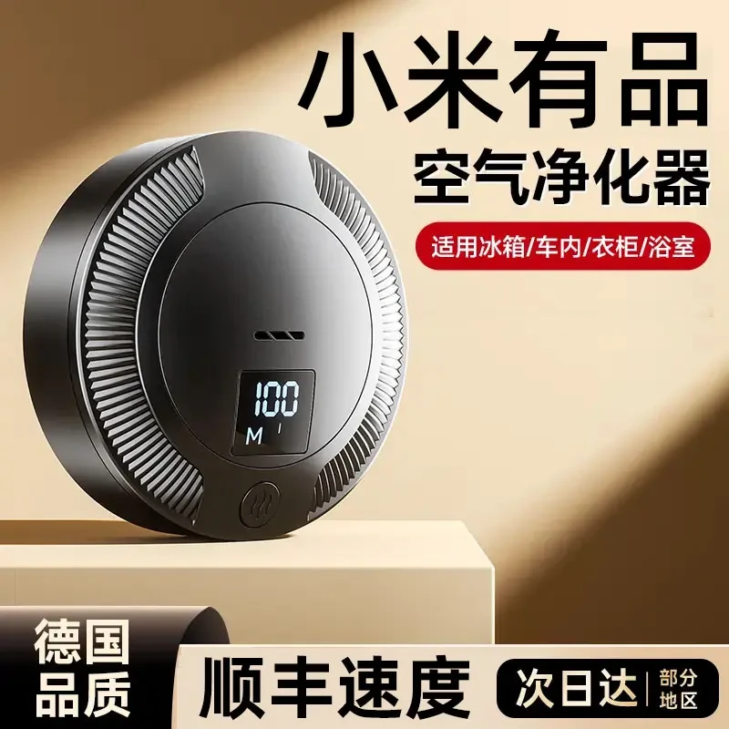 小米有品智能车载空气净化器汽车厨房持久除异味用除甲醛负离子