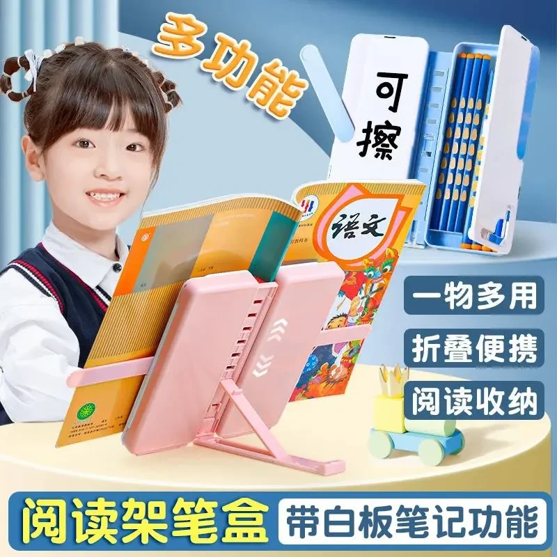 多功能文具盒男孩女孩笔盒女生小学生男童儿童铅笔盒阅读书架支架