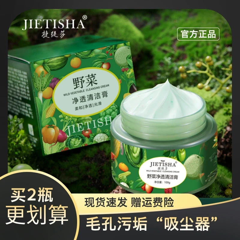 官方正品优惠脸部毛孔深层清洁霜按摩膏通用净透光滑细腻污垢清洁