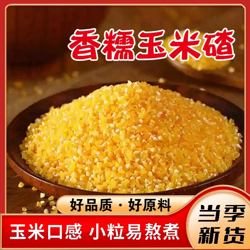 【到手5斤！】香糯小玉米碴当季新东北黏玉米碴新鲜粗粮煮粥健康早餐
