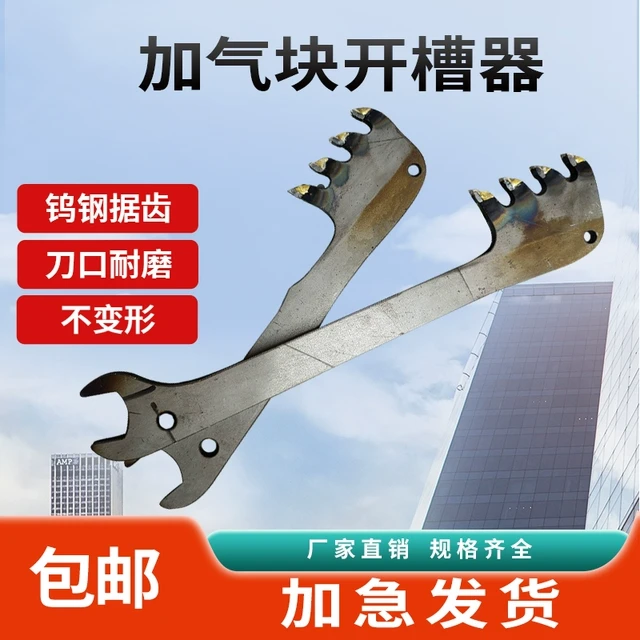 加气砖轻质砖拉墙筋手动开槽器泡沫砖加气块开槽刀瓦工工具神器