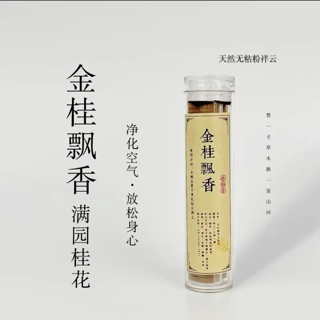 非遗传承古法工艺小祥云无粘粉盘香室内家用香薰