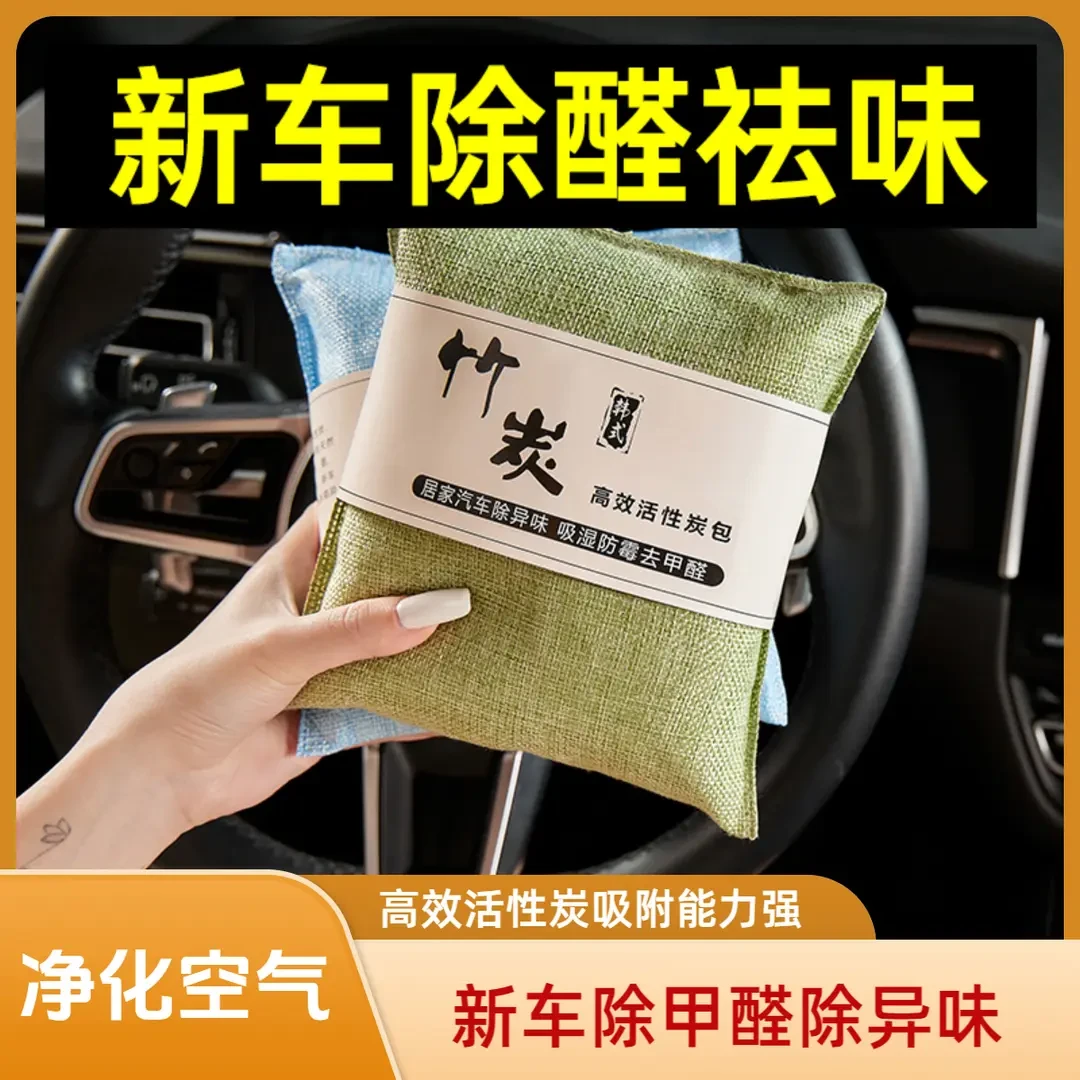 竹炭包汽车用活性炭包新车除甲醛高效车载专用车内去味空气净化