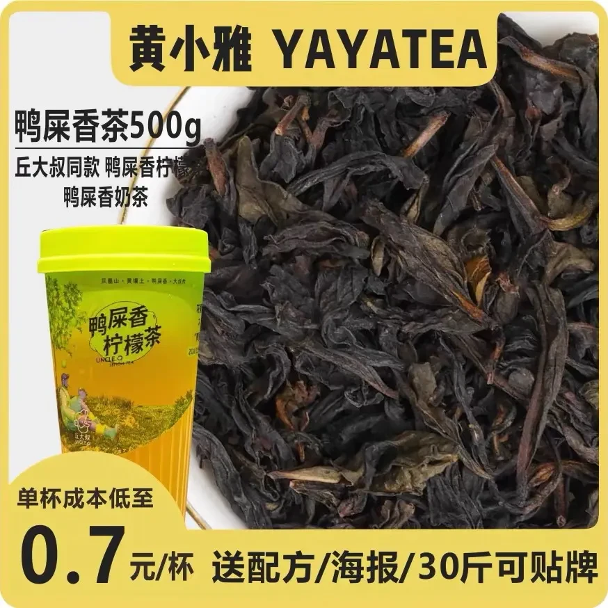 鸭屎香单丛凤凰单枞茶奶茶店专用商用香水柠檬茶茶叶