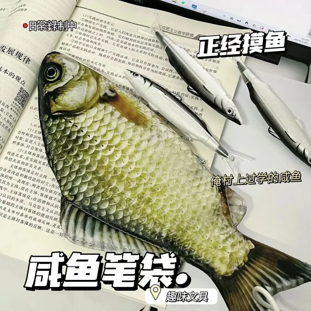 创意仿真鲫鱼笔袋同款个性搞怪学生桌面收纳袋韩版咸鱼文具笔盒袋