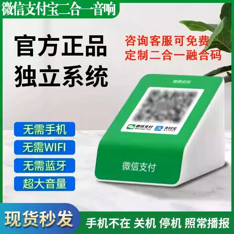 大音量二合一微信支付宝收款音响自带网络无需蓝牙收款语音播报器