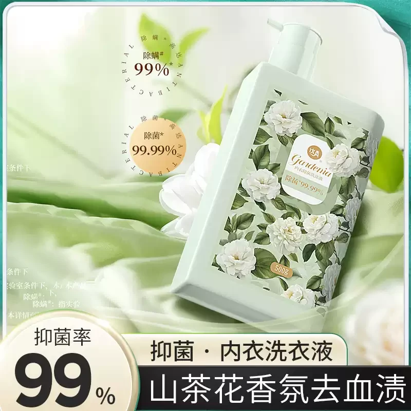 优真植护山茶花香内衣裤清洗液除螨柔顺去血渍黄渍抑菌内衣洗衣液