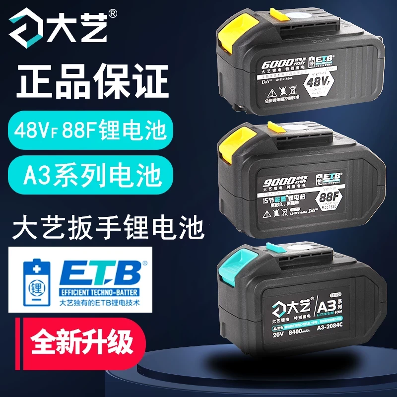 大艺电动扳手电池48v新款A3锂电原装原厂2106配件9000毫安大容量