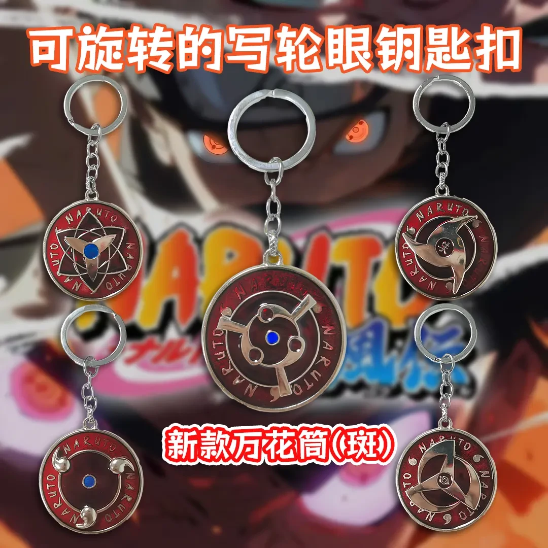 解压火.影可旋转写轮眼钥匙扣金属挂件包包挂件