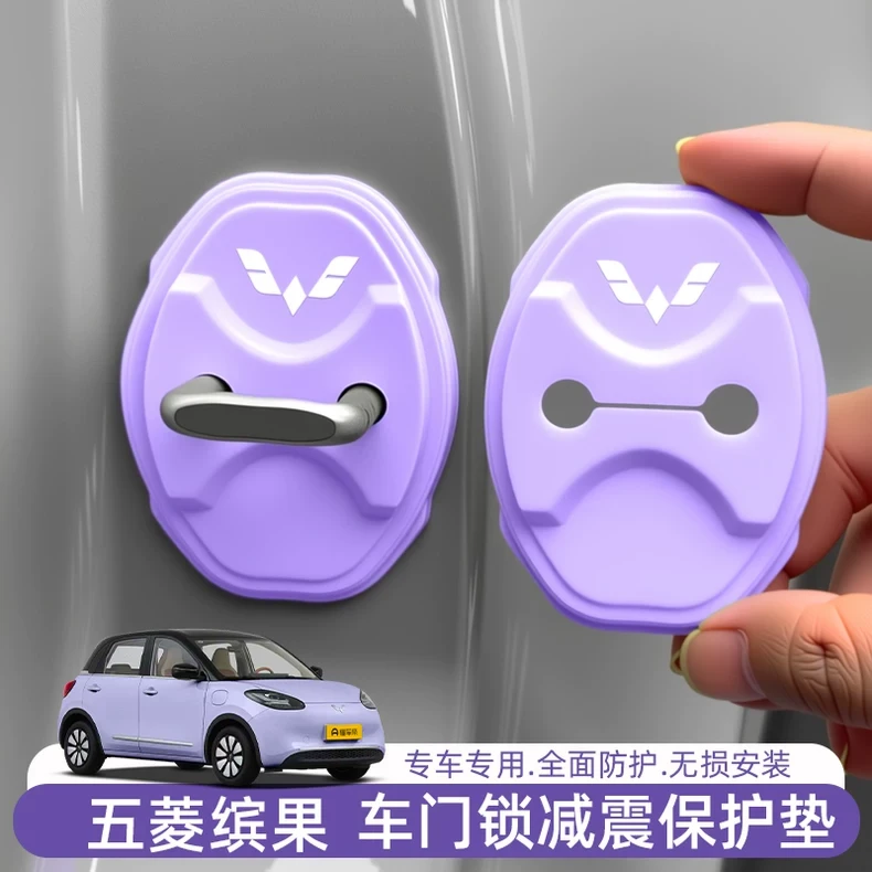 专用于2025新款五菱缤果车门锁盖限位器门锁扣防撞防锈装饰保护盖