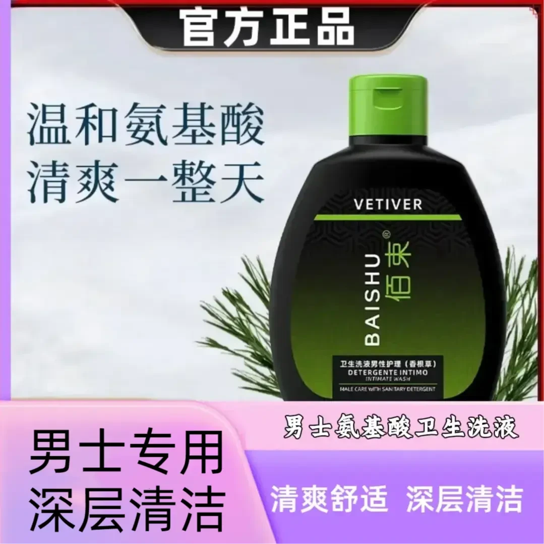 【男士专用】氨基酸卫生洗液植萃温和深层清洁清爽舒适沐浴露沐浴液