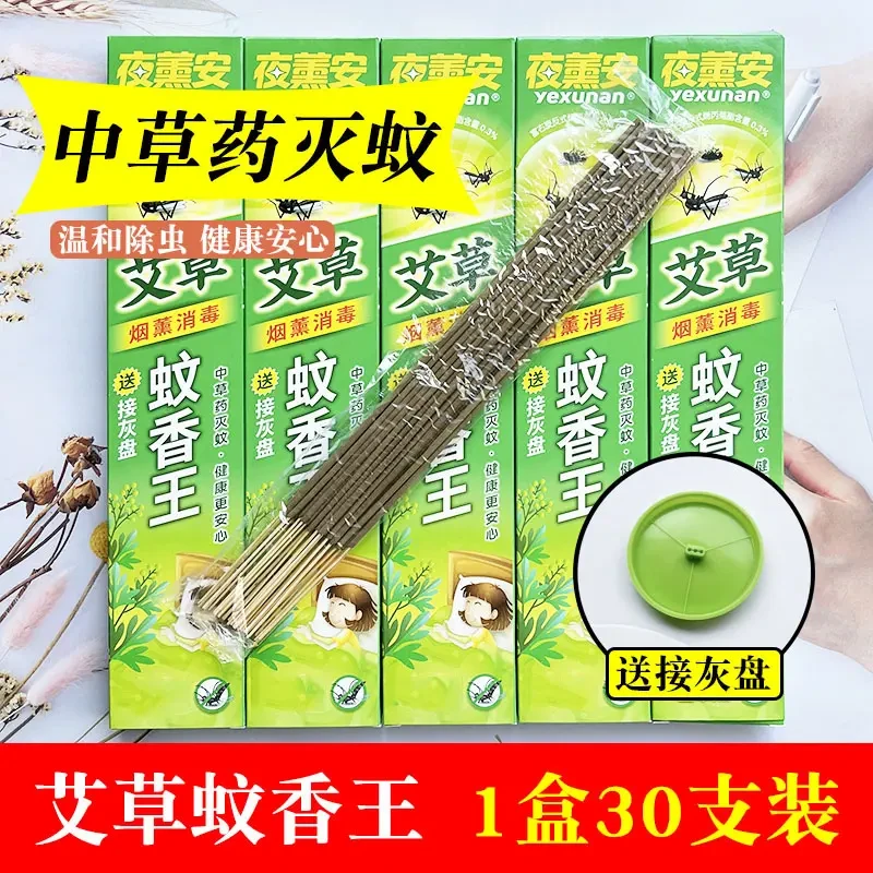 夜薰安艾草蚊香王夜熏安烟薰消毒野外型杀蚊子线香强效蚊香王加长