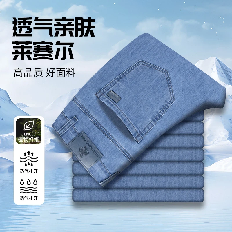 豪爵保罗夏季轻奢天丝莱赛尔牛仔裤男新款宽松直筒裤873001