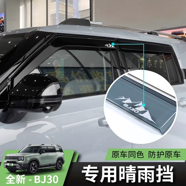 2025款北京BJ30晴雨挡改装配件遮雨板装饰专用bj30车窗雨眉防雨条