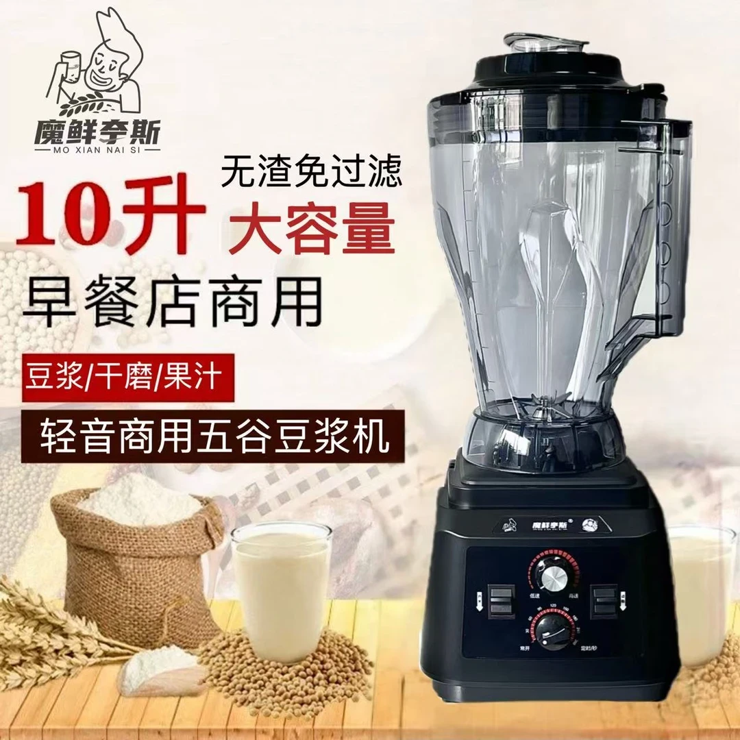 魔鲜奈斯豆浆机商用早餐店用摆摊现磨无渣免过滤大容量低音破壁机