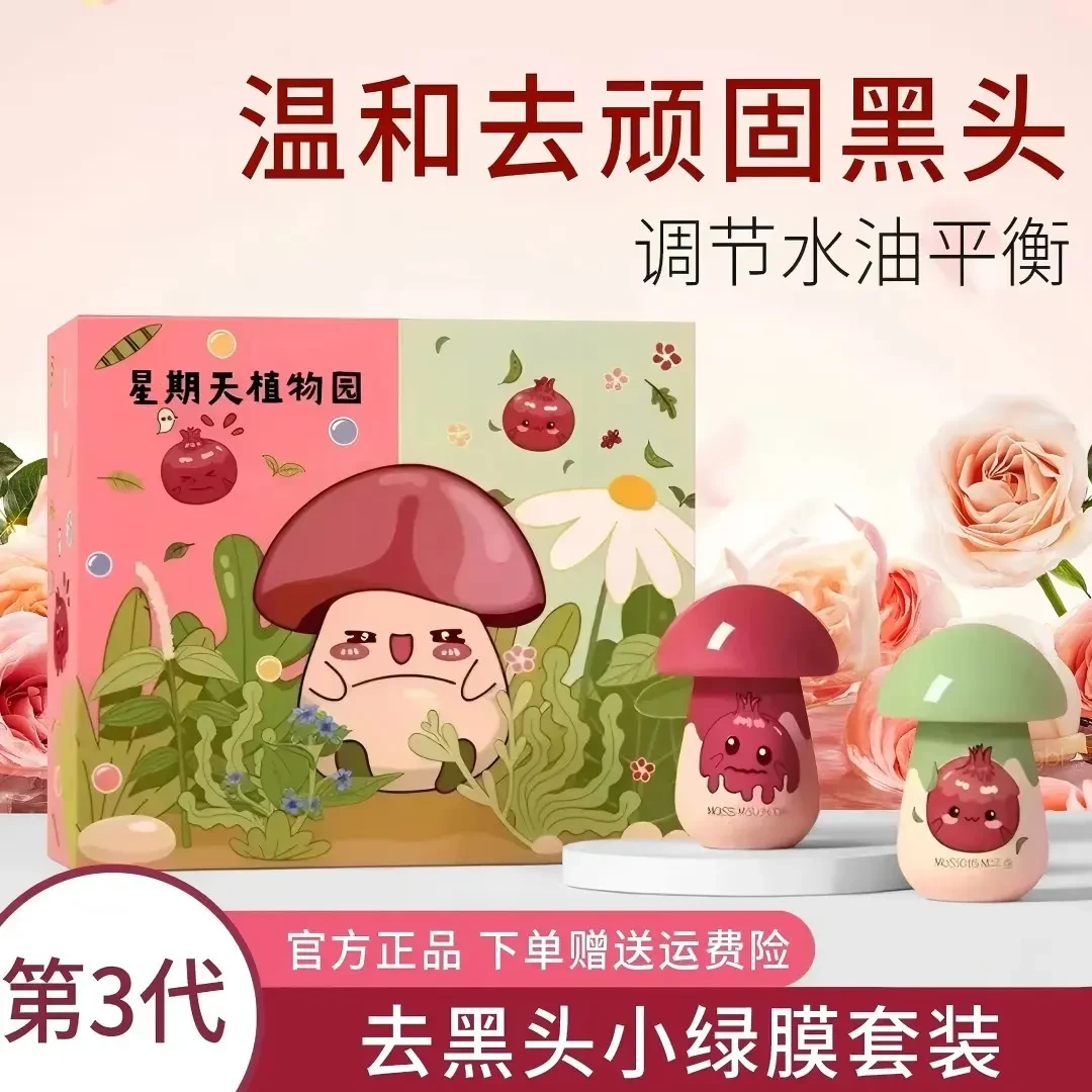 【官方正品】英小尚小绿膜小蘑菇鼻贴鼻膜鼻贴去黑组合清洁撕拉套装