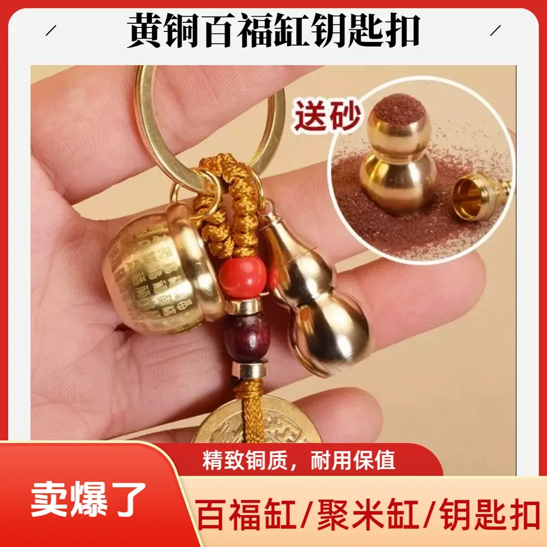 【老师推荐】2025年新款黄铜百福缸钥匙扣复古开口葫芦钥匙扣挂件