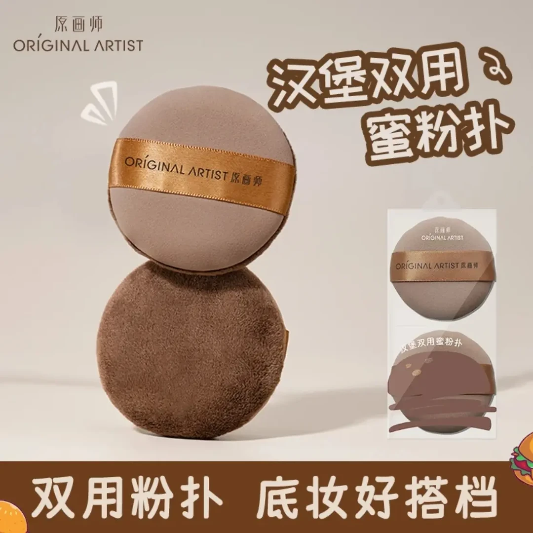 原画师汉堡双用蜜粉扑化妆粉扑化妆服帖细腻粉扑