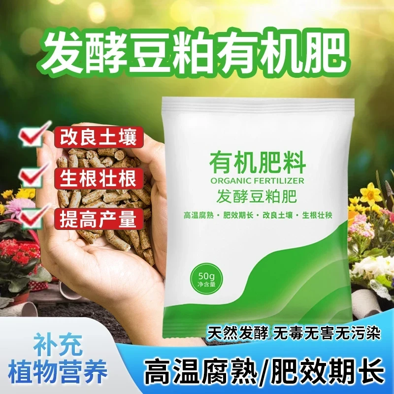 【厂家直销，买1发10】豆粕有机肥腐熟发酵改良土壤生根壮苗