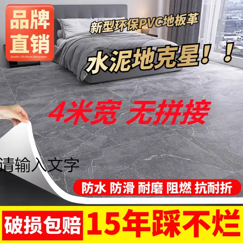 4米宽加厚耐磨PVC地板革整张水泥地毛坯房直接铺自粘地板贴塑胶