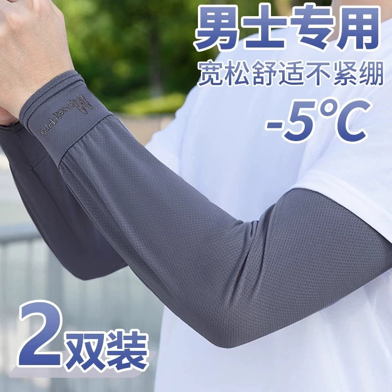 防晒大码冰袖男款宽松袖套夏季防紫外线男士冰丝手套开车骑行护臂