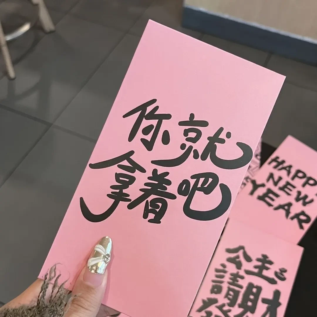 【新款】粉色新年红包你就拿着吧大容量可爱简约新款硬质利是封tkk