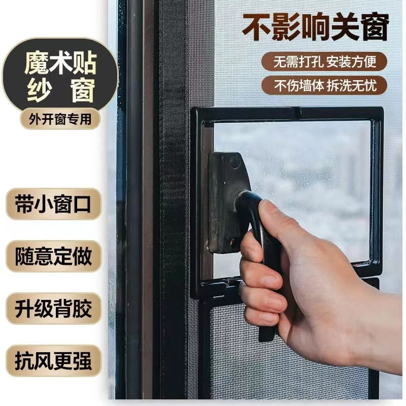定制纱窗门窗窗户网自装魔术贴纱窗纱网防蚊沙窗帘自粘式窗纱贴