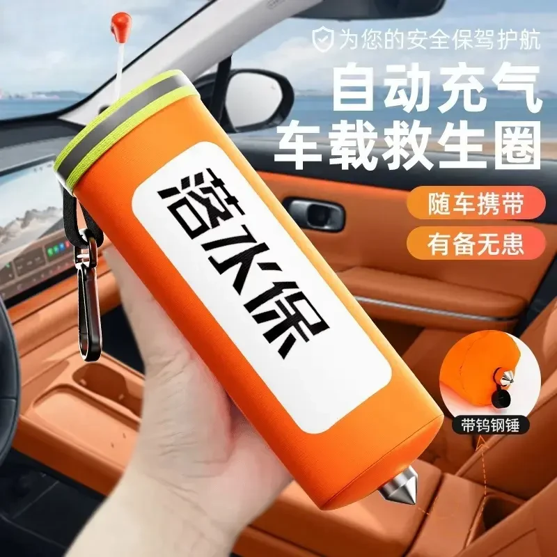 【郝邵文专属】车载应急自动充气落水保自救带破窗器救生圈落水宝