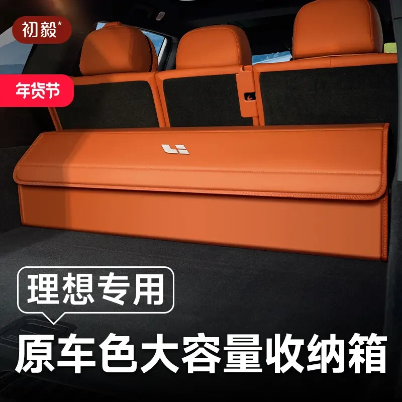 理想后备箱收纳箱L6/L7/L8/L9/ONE/MEGA车载储物箱盒车内用品
