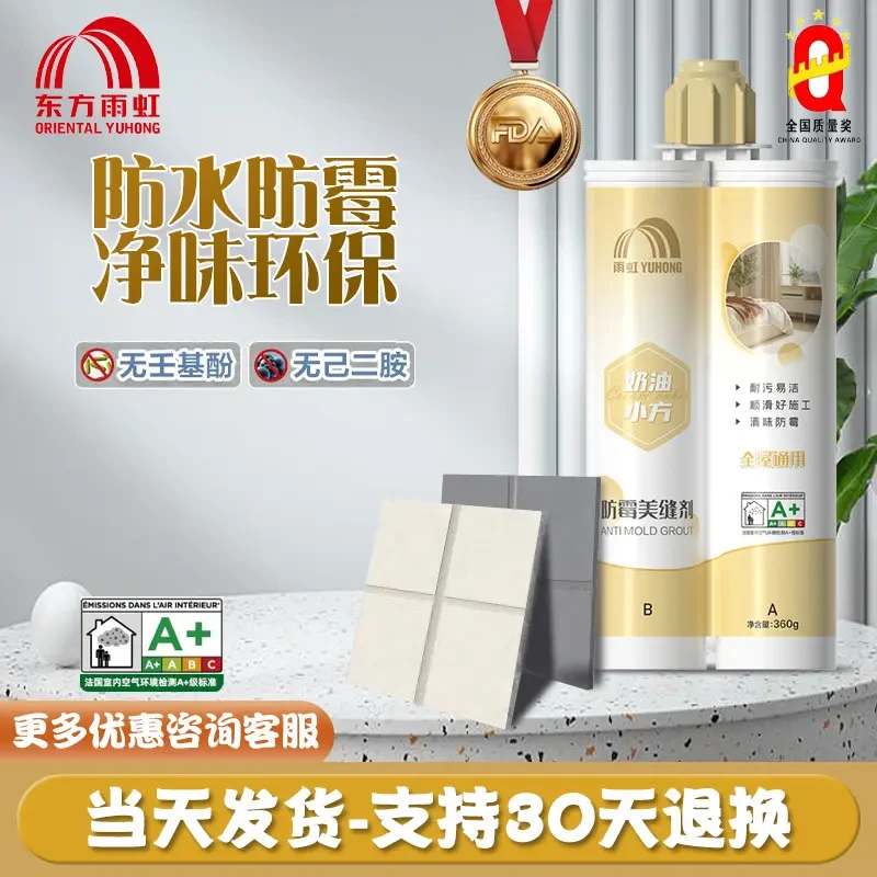 奶油小方美缝剂瓷砖地砖专用防水家用防霉十大品牌卫生间美缝胶
