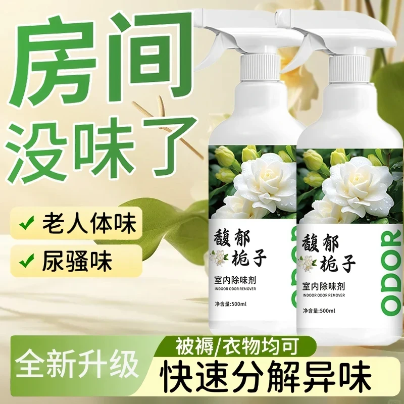 抢！【5·8/2瓶】除异味空气清新剂老人房间除味烟味卫生间除臭留香氛
