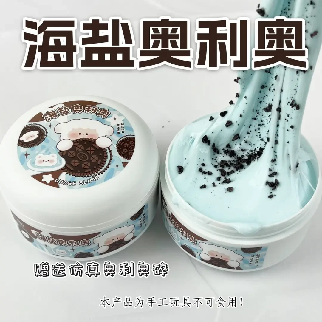 海盐奥利奥史莱姆微黄油弹厚实便宜爆款高颜值起泡玩具彩泥解压