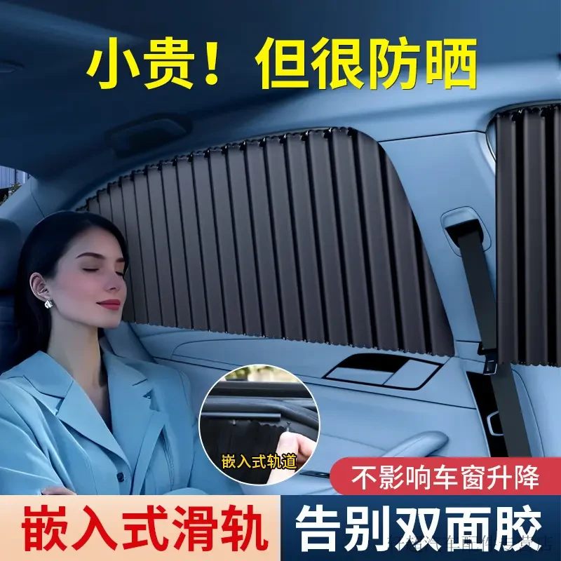 2025升级款嵌入式轨道汽车遮阳帘汽车防晒遮阳神器通用车载遮阳帘