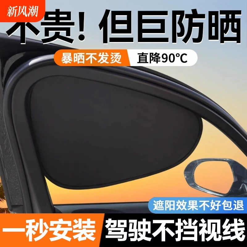 夏季驾驶车内用静电吸附遮阳挡防晒汽车遮阳帘侧窗户玻璃遮挡帘