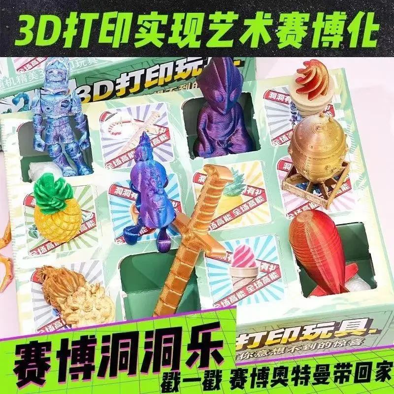 3D打印洞洞乐盲盒玩具2025新款戳戳乐潮玩盲盒男孩女孩生日礼物