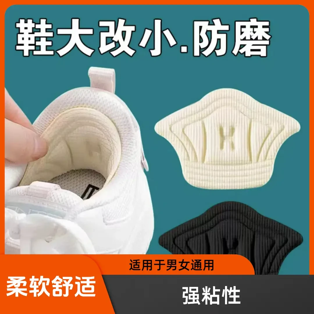 【好物精选】鞋型通用型后跟鞋大改小鞋柔软防磨配件t8t